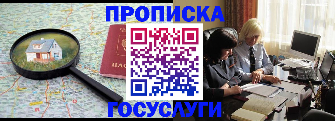 прописка 2026 в Плавске